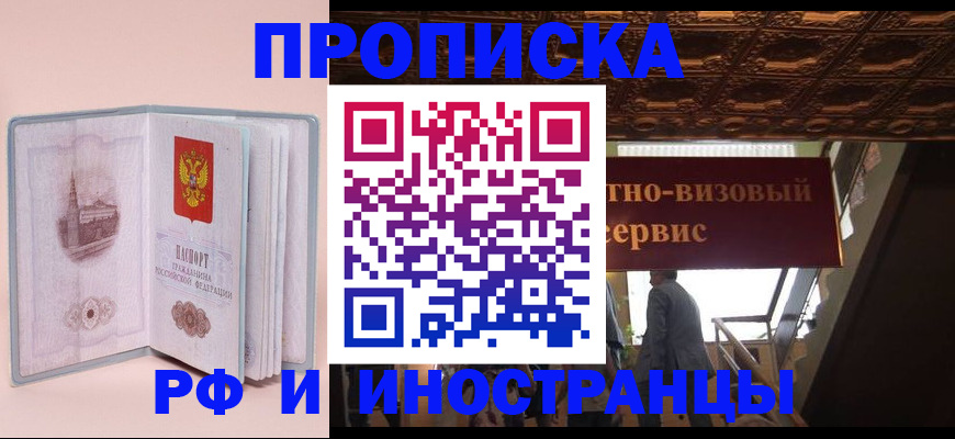 купить прописку в Тюкалинске