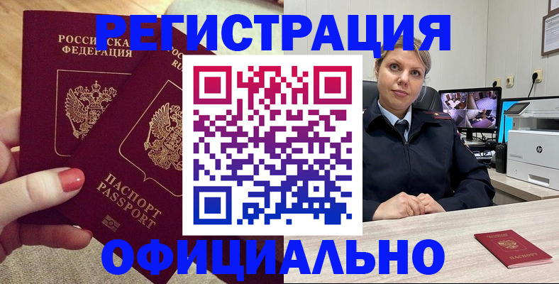 прописка для работы в Тюкалинске